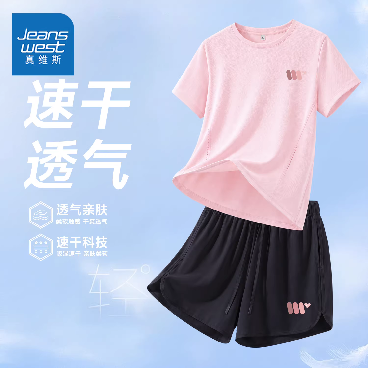 真维斯速干运动套装女士2026新款夏季短袖短裤跑步健身穿搭一整套