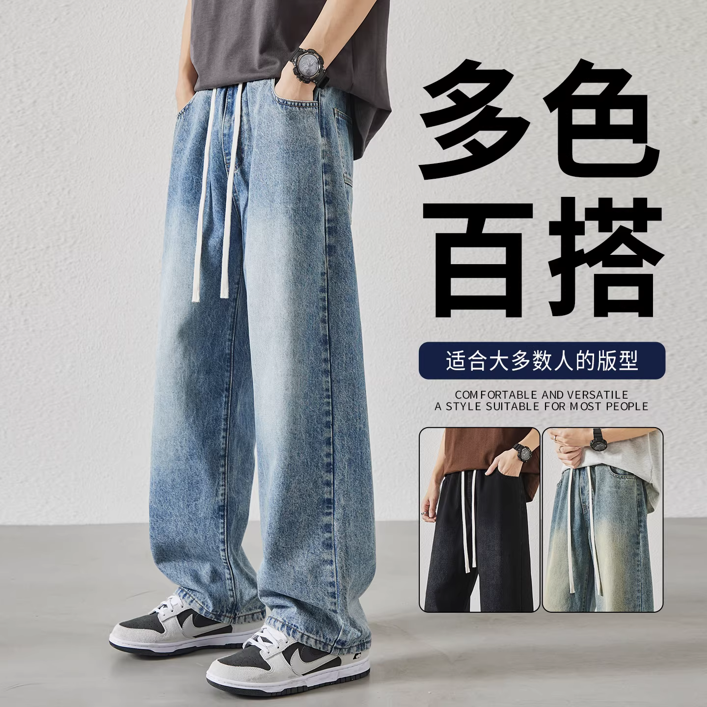 复古冰丝牛仔裤男2026新款夏季薄款美式高街宽松直筒男生阔腿裤子